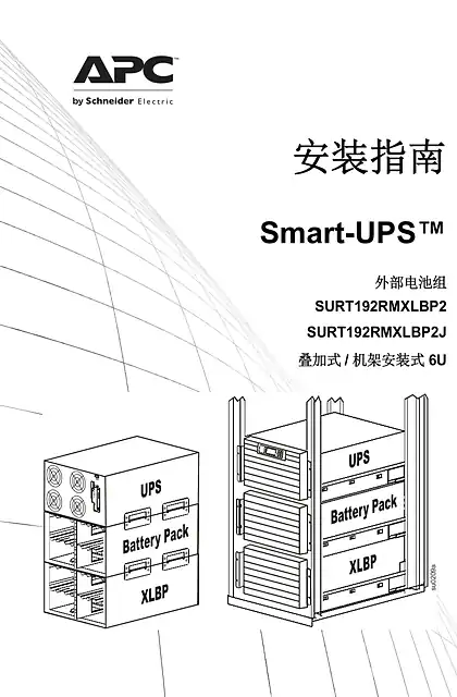 schneider施耐德External Battery Pack SURT192RMXLBP2 6U_ SURT192XLBP2J 6U